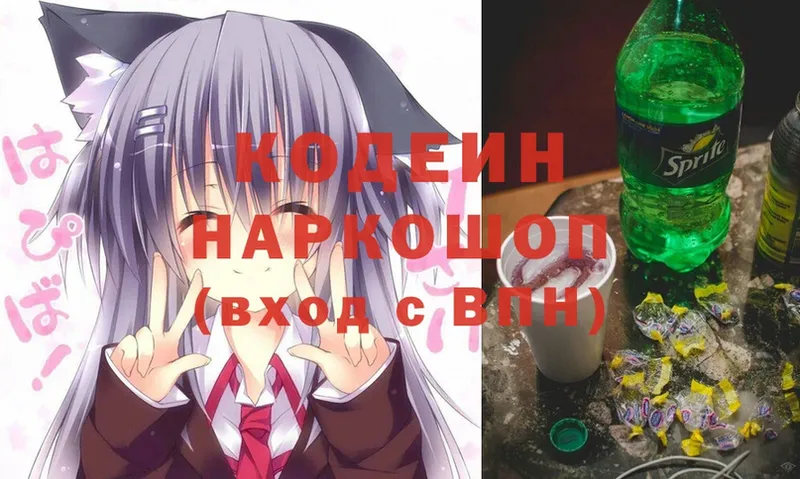 Кодеиновый сироп Lean Purple Drank  Павловский Посад 